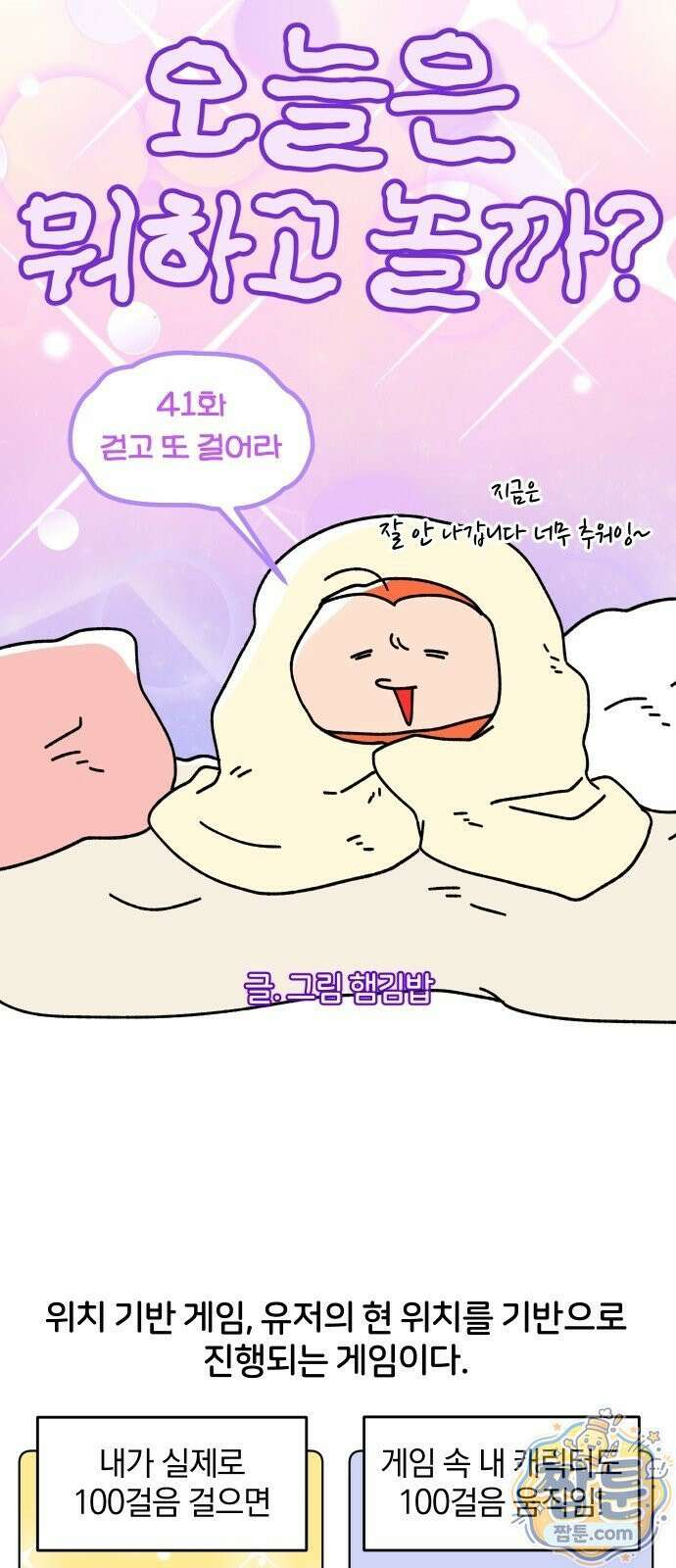 오늘은 뭐하고 놀까? 오늘은 뭐하고 놀까? 41화 5