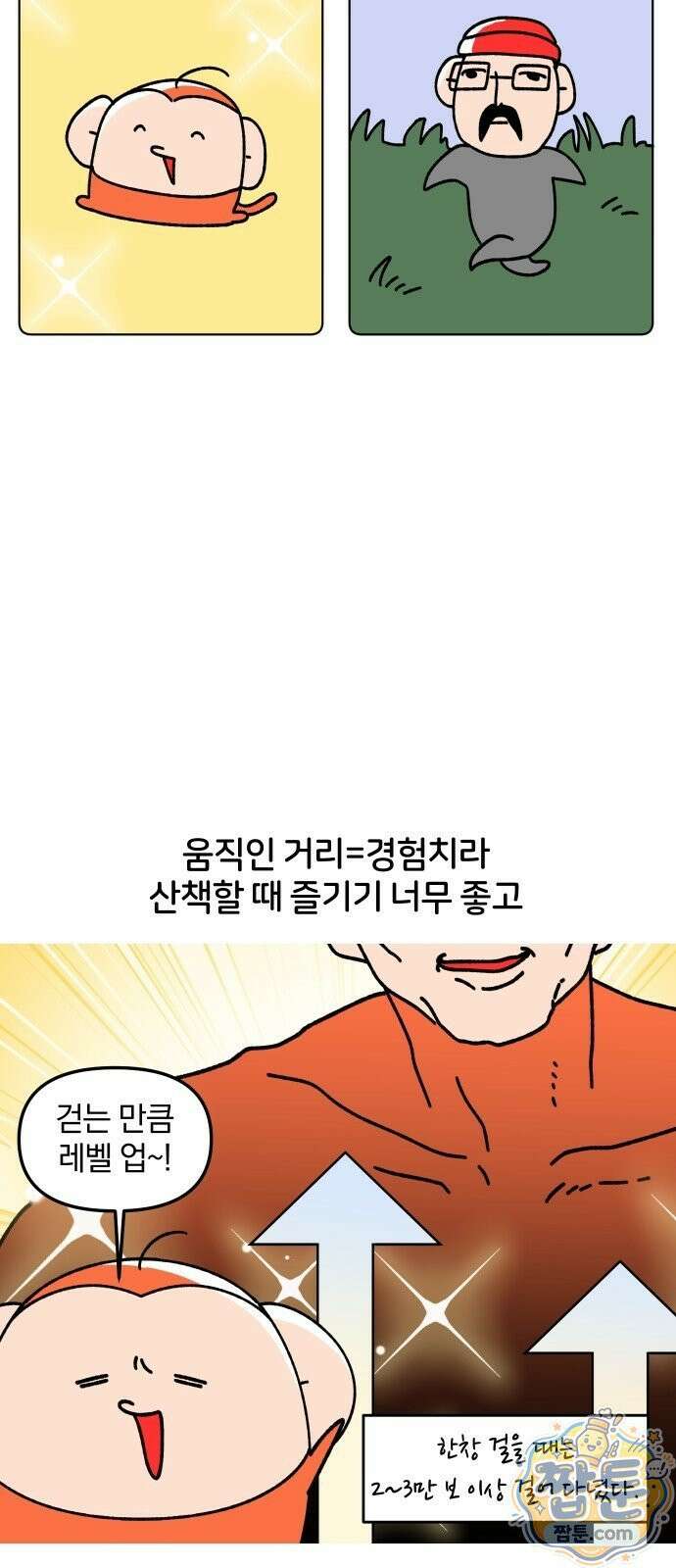 오늘은 뭐하고 놀까? 오늘은 뭐하고 놀까? 41화 6