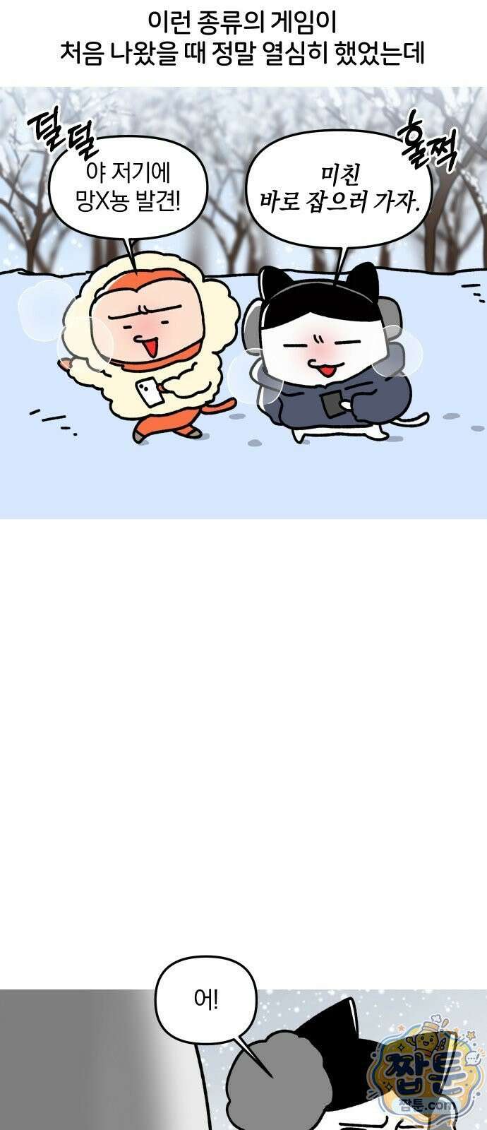 오늘은 뭐하고 놀까? 오늘은 뭐하고 놀까? 41화 8