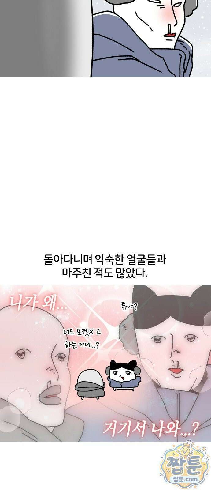 오늘은 뭐하고 놀까? 오늘은 뭐하고 놀까? 41화 9