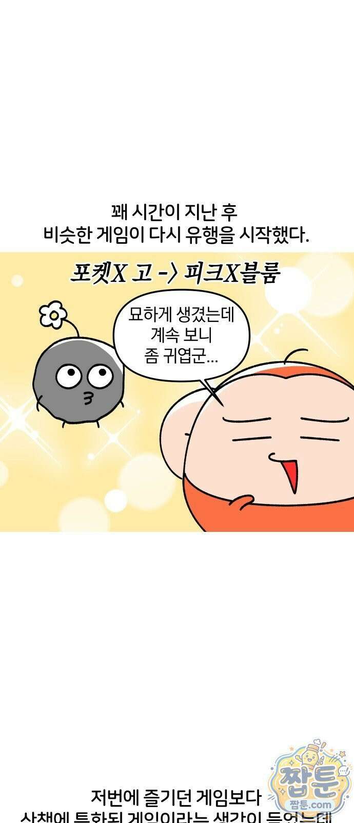오늘은 뭐하고 놀까? 오늘은 뭐하고 놀까? 41화 10