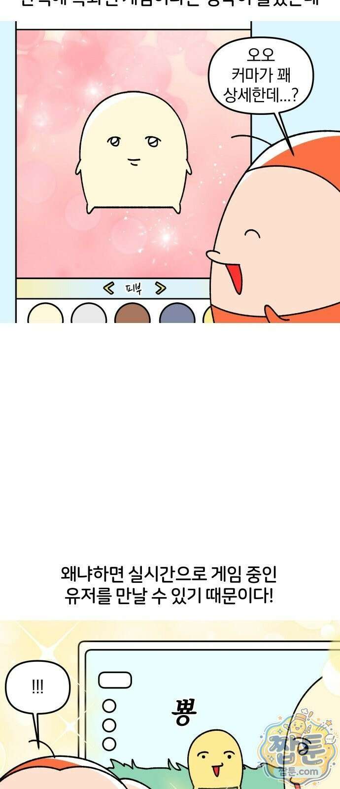 오늘은 뭐하고 놀까? 오늘은 뭐하고 놀까? 41화 11