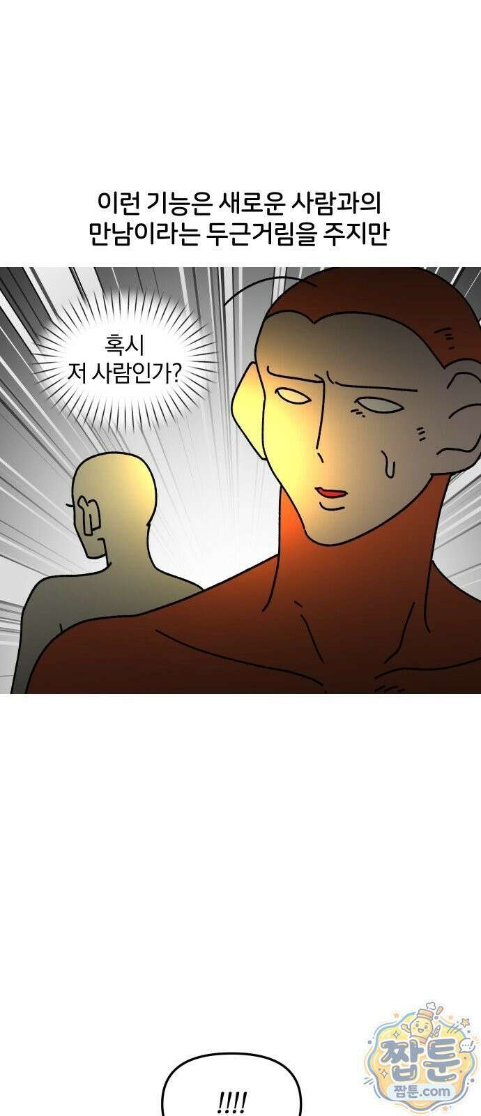 오늘은 뭐하고 놀까? 오늘은 뭐하고 놀까? 41화 13