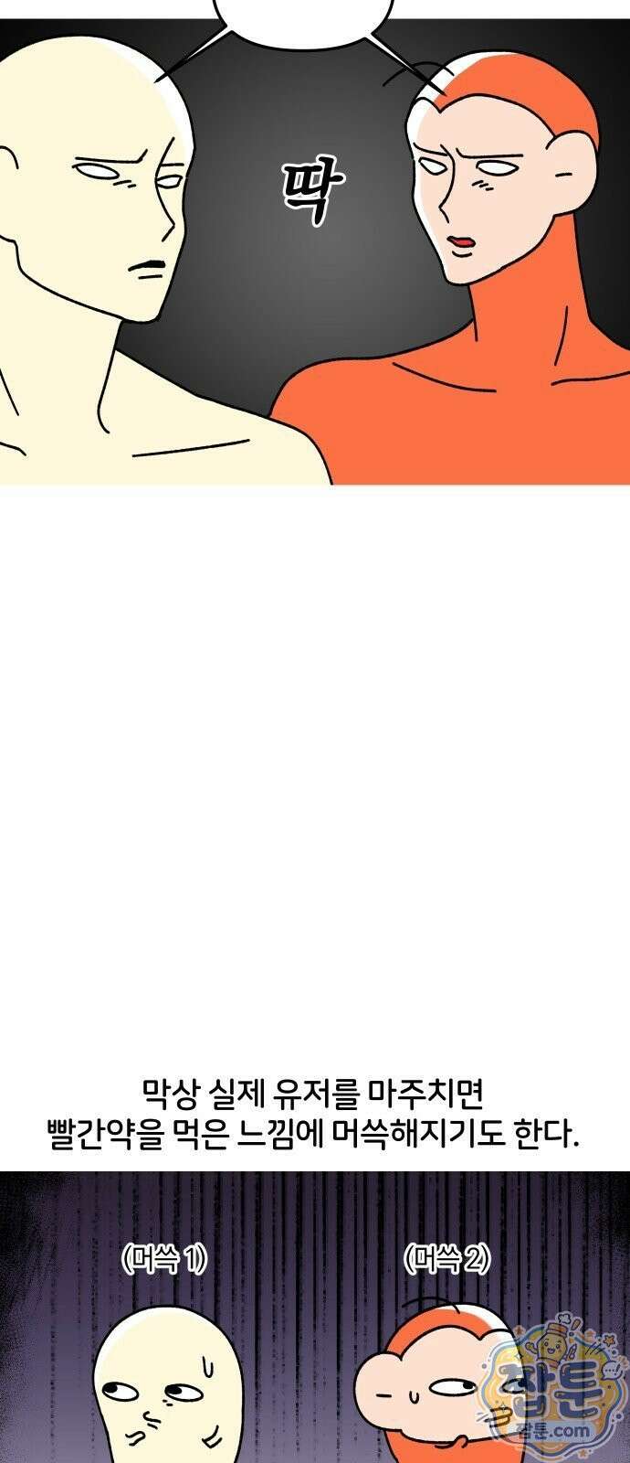 오늘은 뭐하고 놀까? 오늘은 뭐하고 놀까? 41화 14