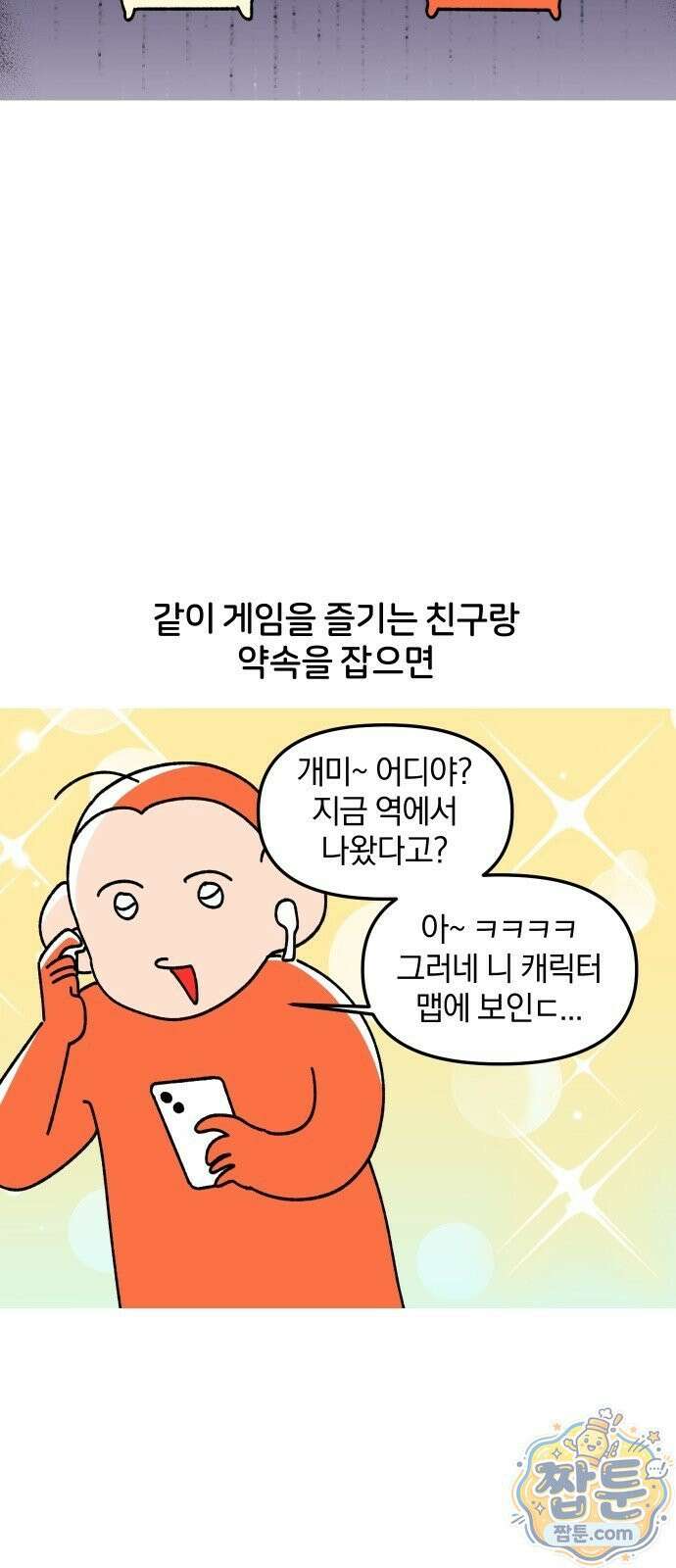 오늘은 뭐하고 놀까? 오늘은 뭐하고 놀까? 41화 15