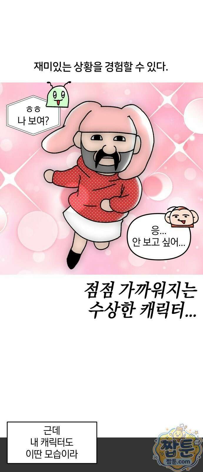오늘은 뭐하고 놀까? 오늘은 뭐하고 놀까? 41화 16