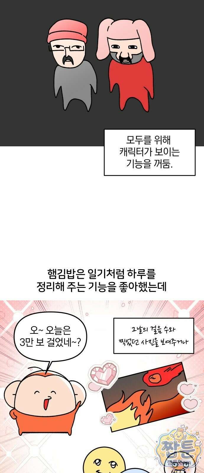 오늘은 뭐하고 놀까? 오늘은 뭐하고 놀까? 41화 17