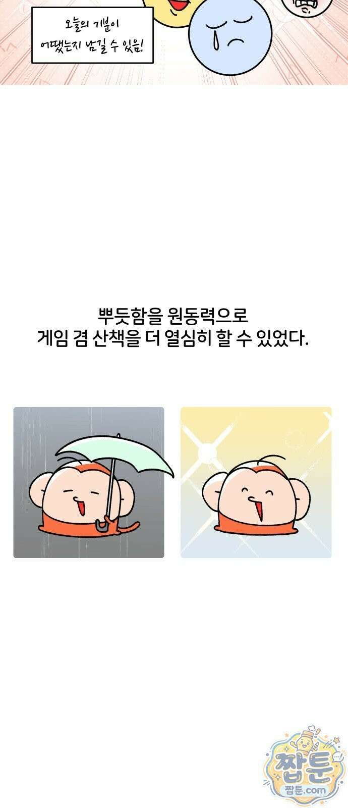 오늘은 뭐하고 놀까? 오늘은 뭐하고 놀까? 41화 18