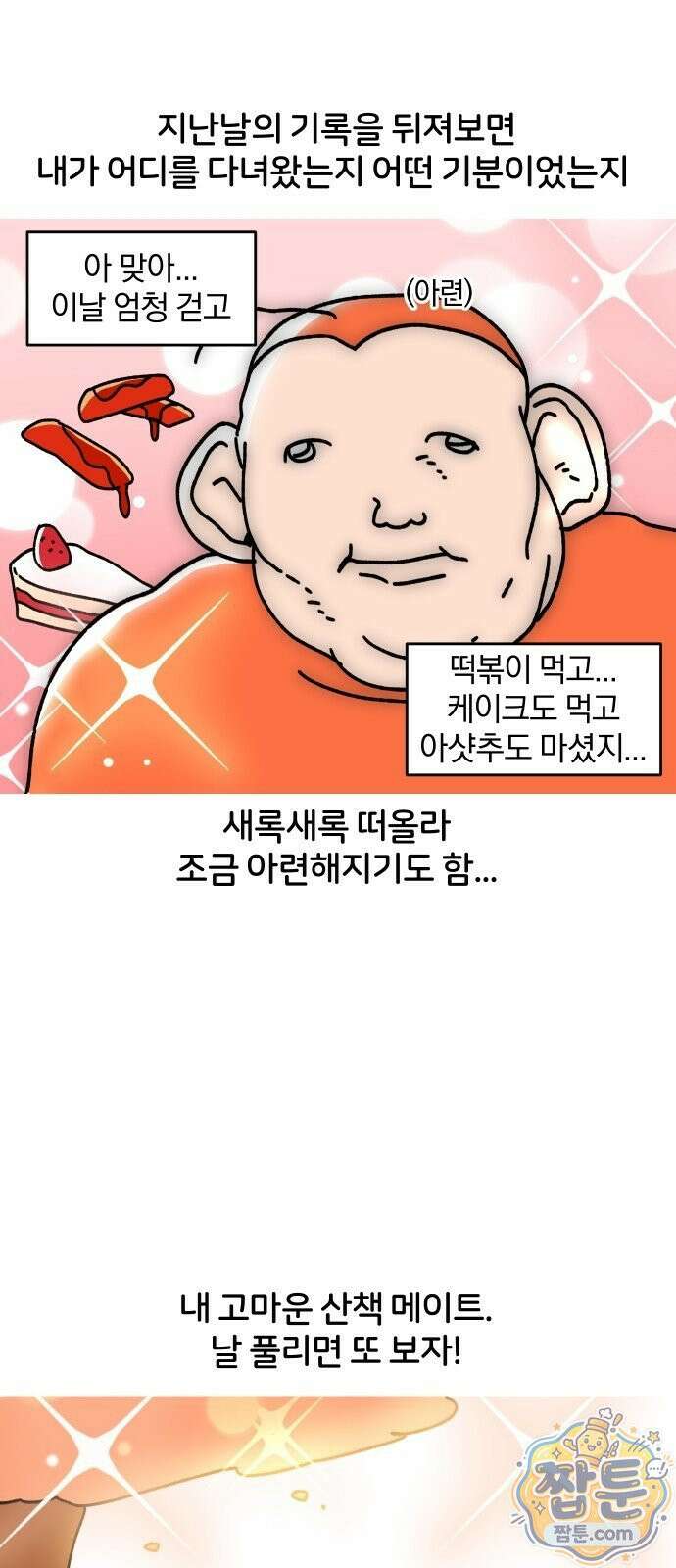 오늘은 뭐하고 놀까? 오늘은 뭐하고 놀까? 41화 19