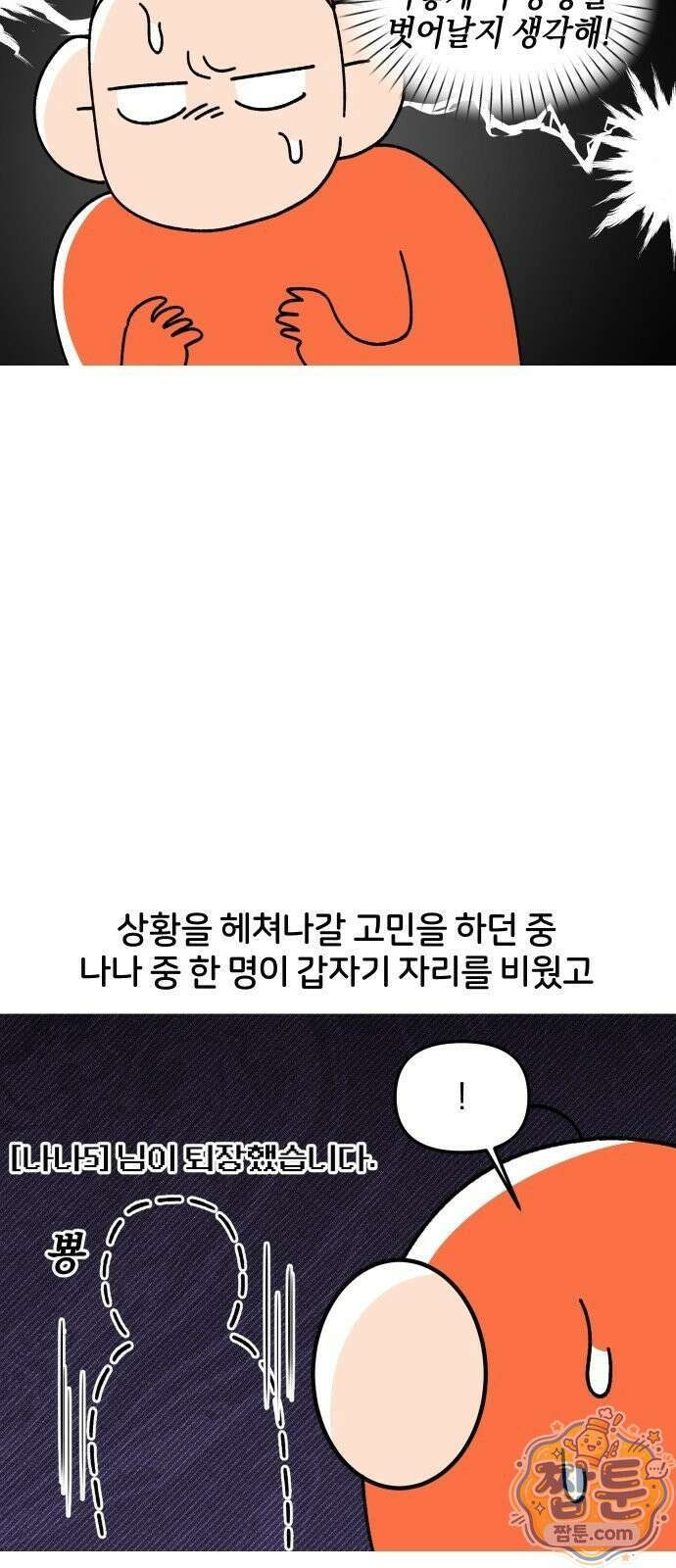 오늘은 뭐하고 놀까? 오늘은 뭐하고 놀까? 45화 6