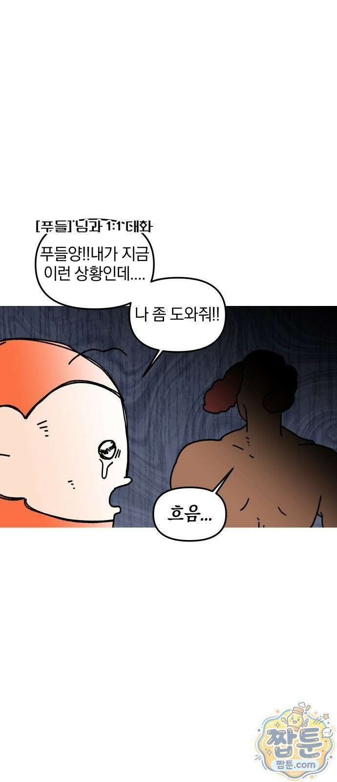 오늘은 뭐하고 놀까? 오늘은 뭐하고 놀까? 45화 7