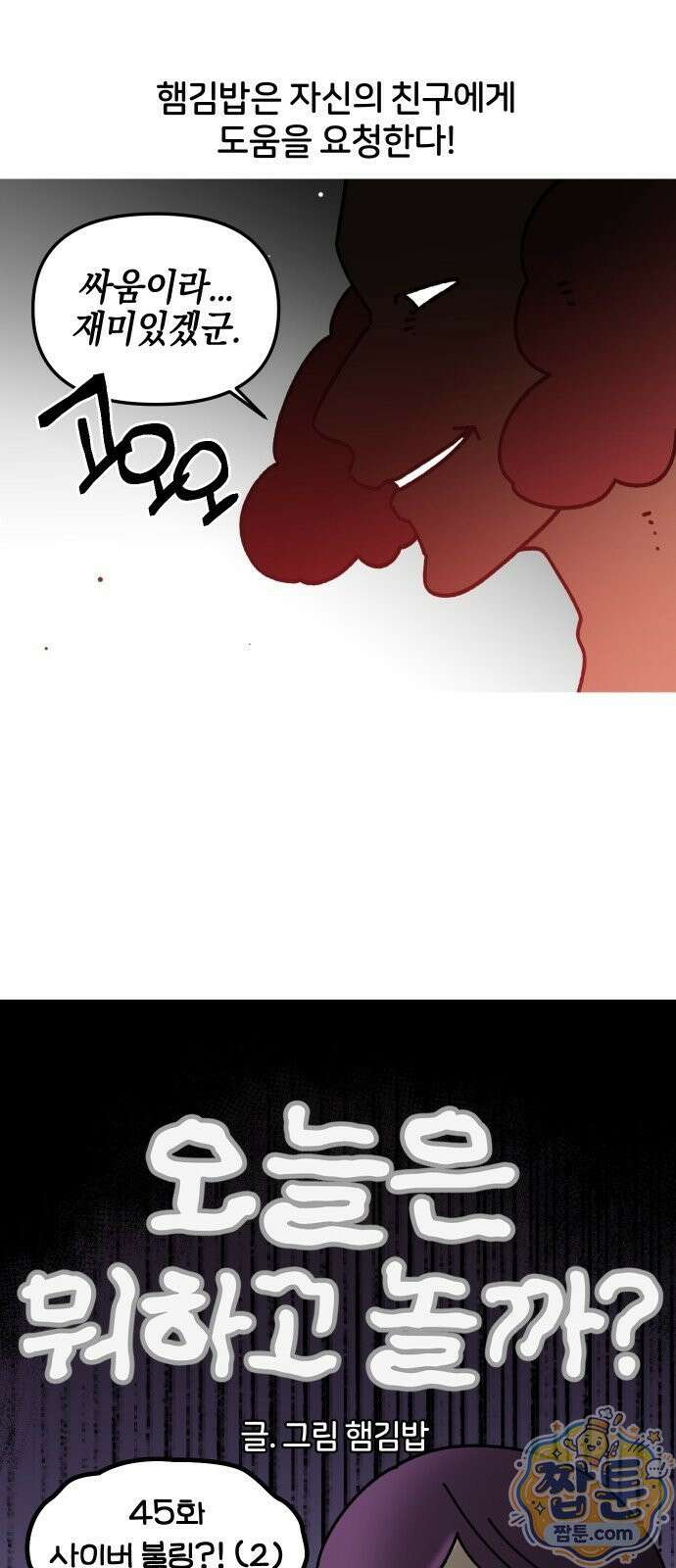 오늘은 뭐하고 놀까? 오늘은 뭐하고 놀까? 45화 8