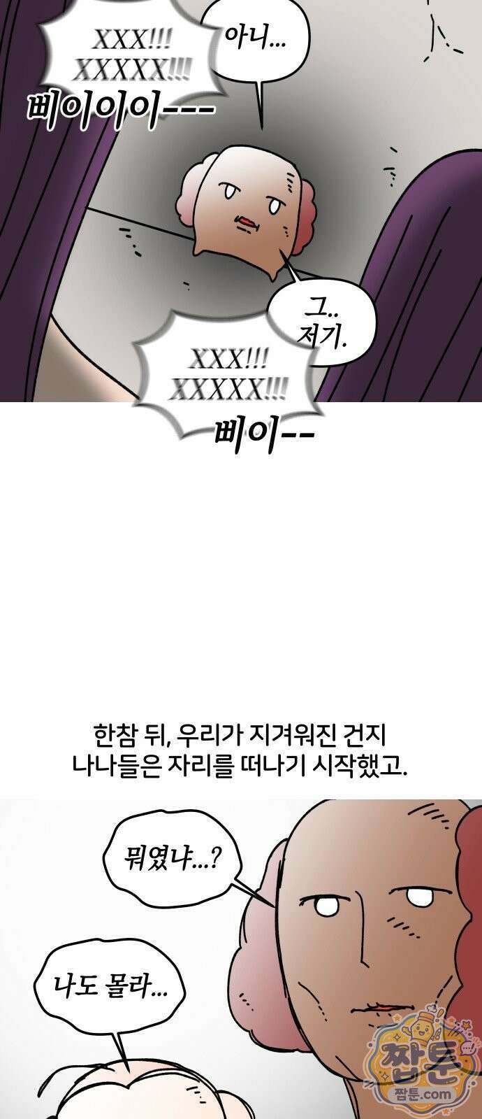 오늘은 뭐하고 놀까? 오늘은 뭐하고 놀까? 45화 14