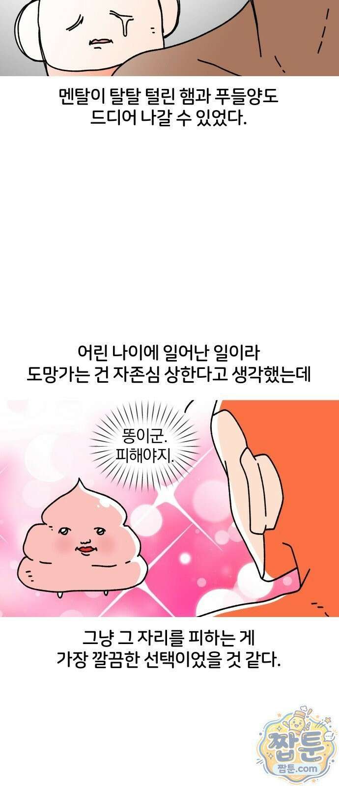 오늘은 뭐하고 놀까? 오늘은 뭐하고 놀까? 45화 15