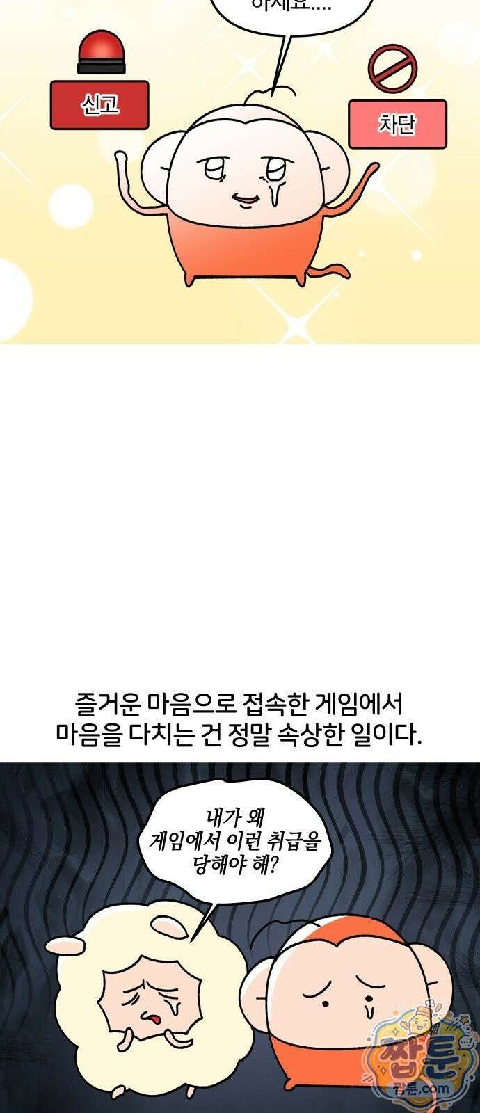 오늘은 뭐하고 놀까? 오늘은 뭐하고 놀까? 45화 17