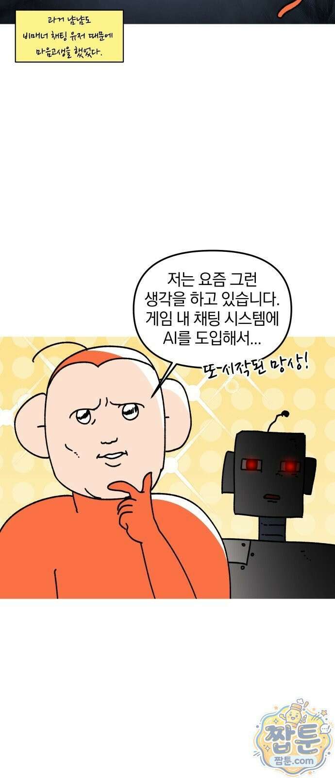 오늘은 뭐하고 놀까? 오늘은 뭐하고 놀까? 45화 18