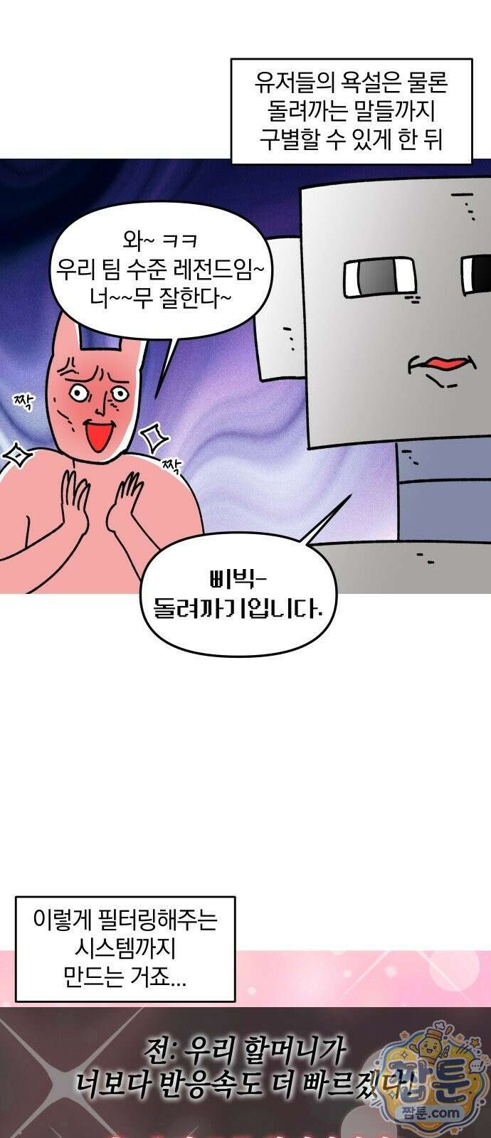 오늘은 뭐하고 놀까? 오늘은 뭐하고 놀까? 45화 19