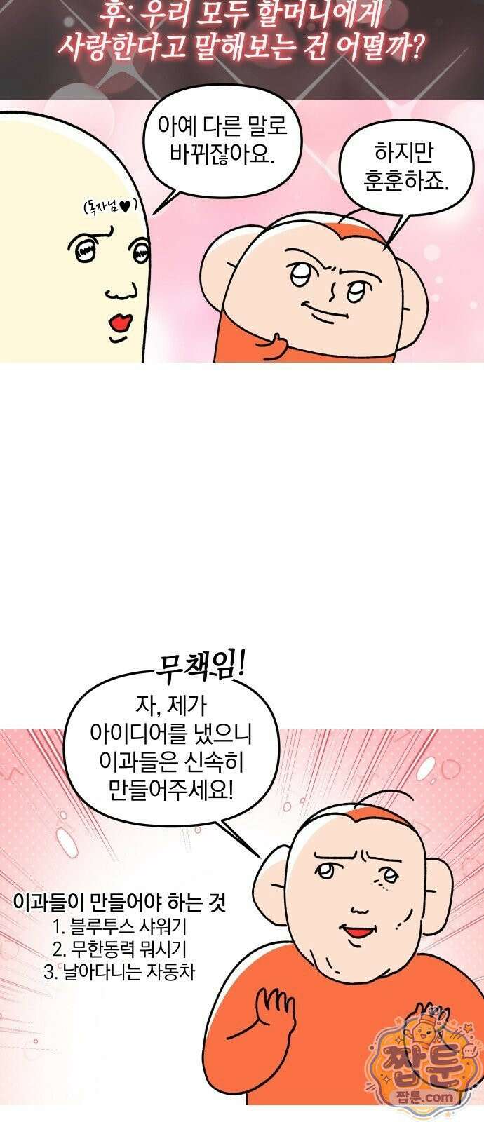 오늘은 뭐하고 놀까? 오늘은 뭐하고 놀까? 45화 20