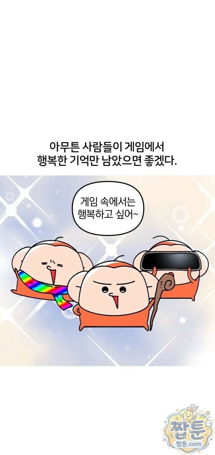 오늘은 뭐하고 놀까? 오늘은 뭐하고 놀까? 45화 21