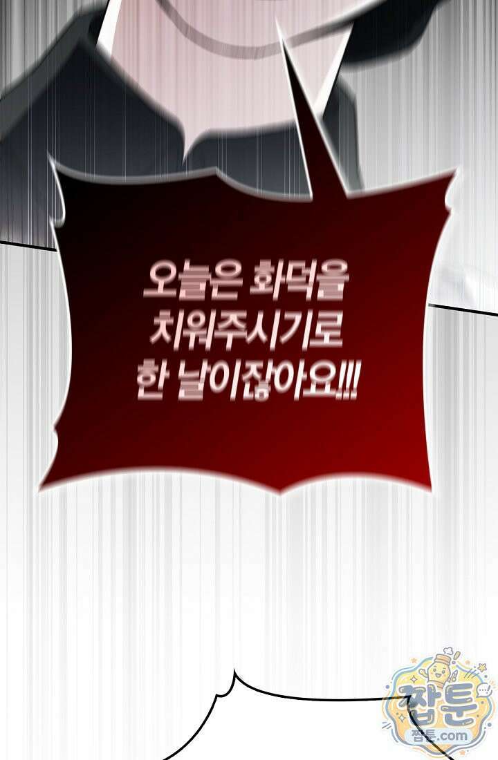 남편은 분명 성기사였는데 14화 4