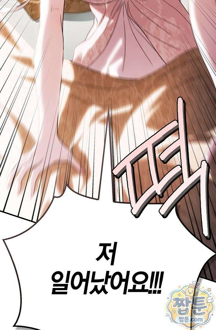 남편은 분명 성기사였는데 14화 6