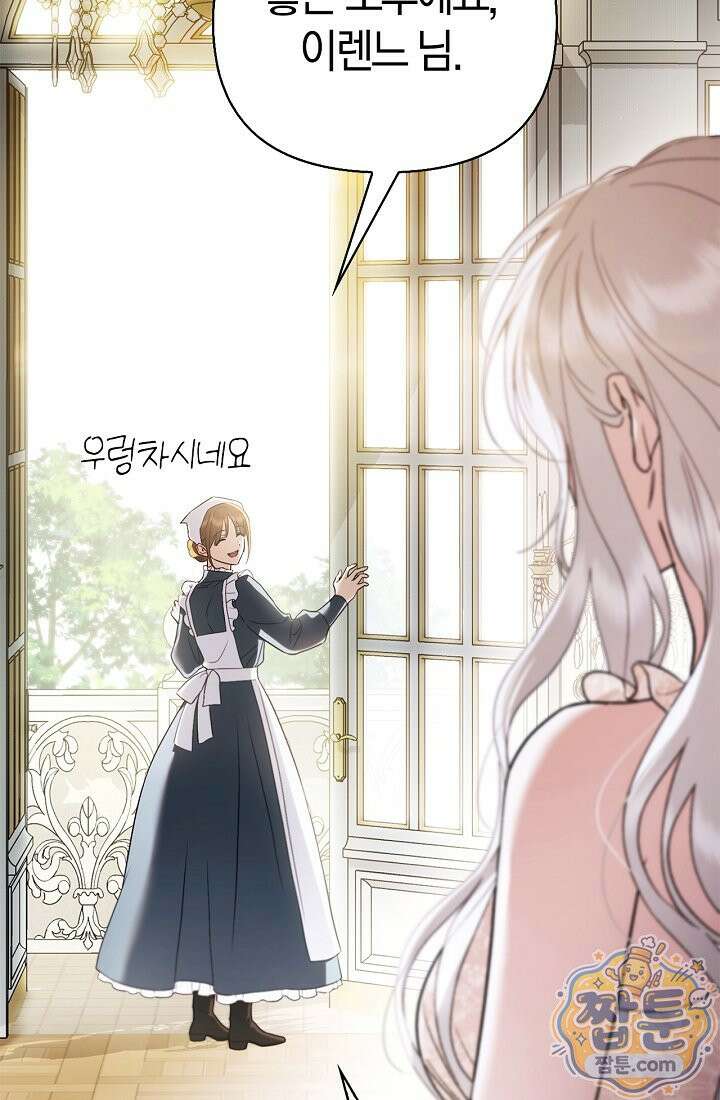 남편은 분명 성기사였는데 14화 9