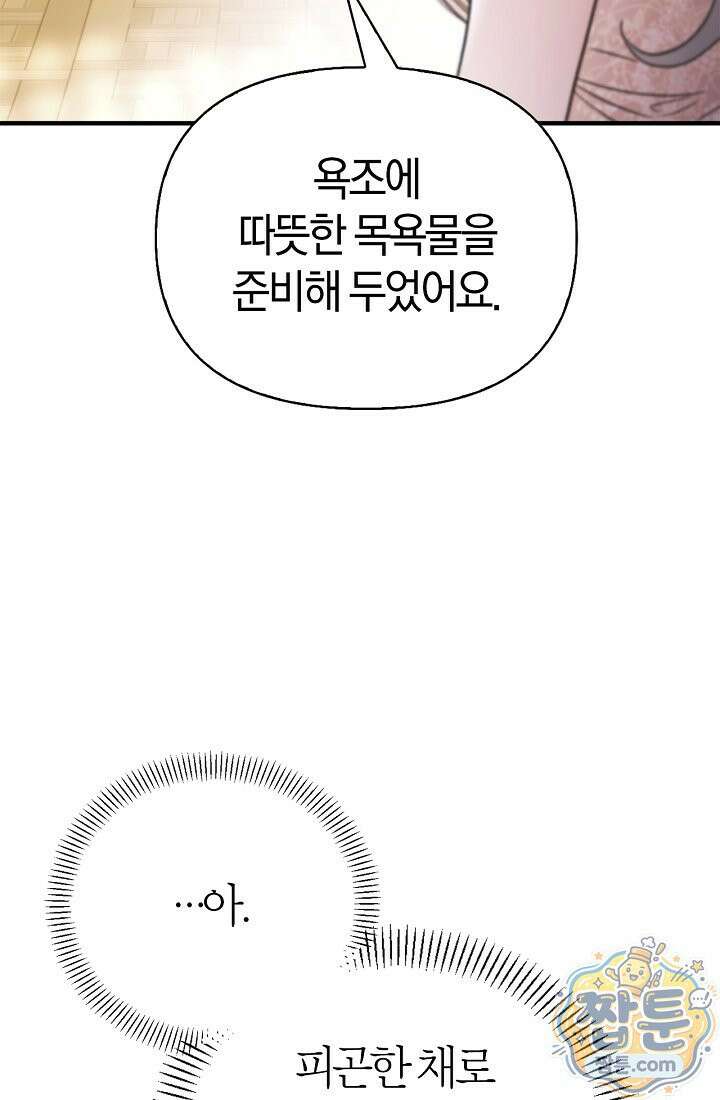 남편은 분명 성기사였는데 14화 10