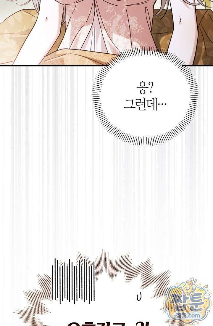 남편은 분명 성기사였는데 14화 12