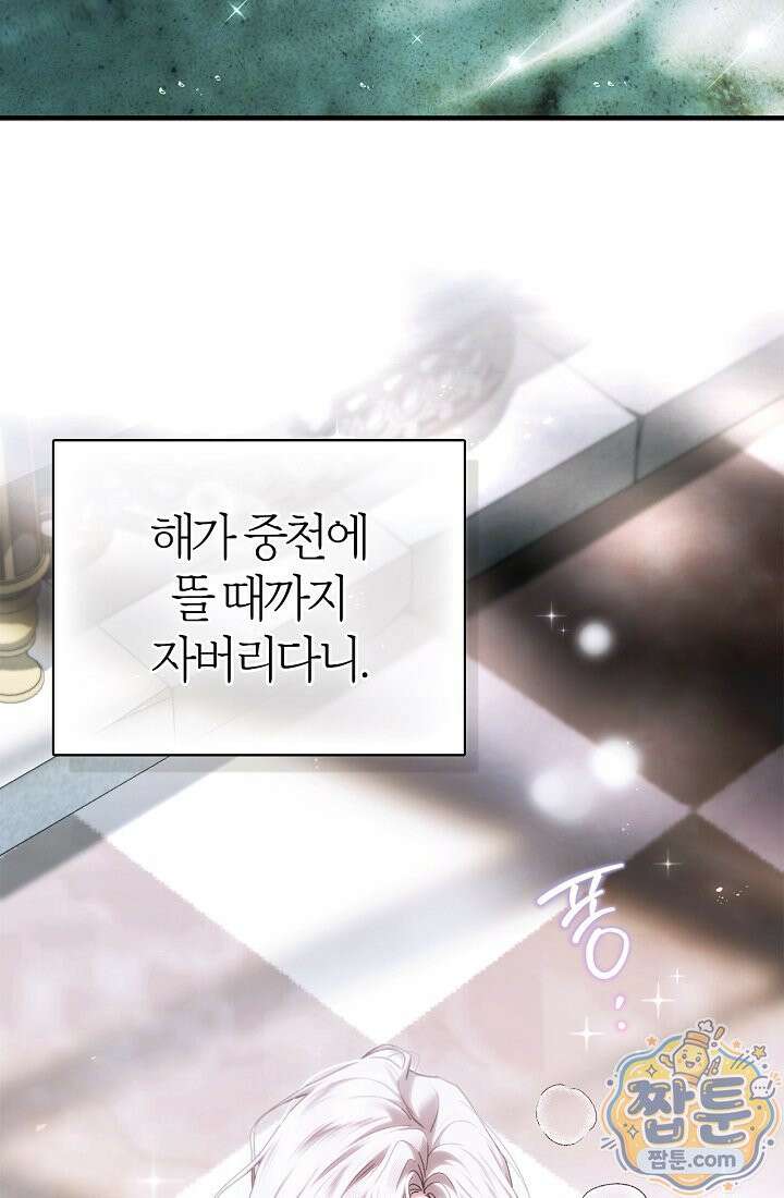 남편은 분명 성기사였는데 14화 16