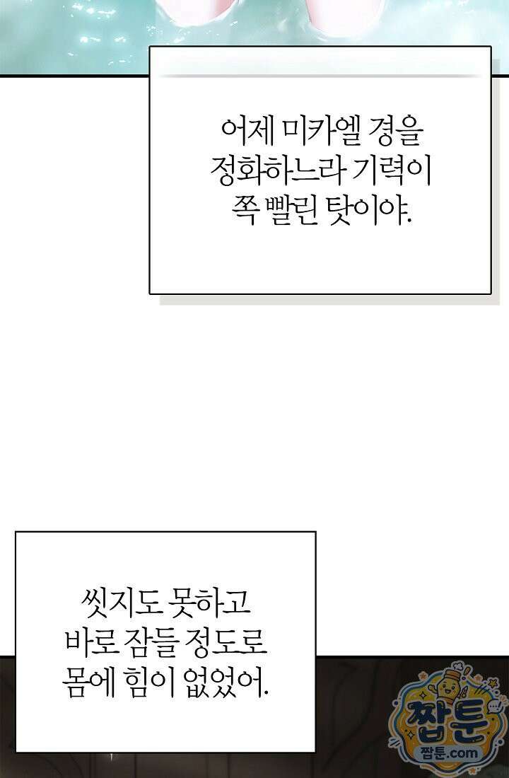 남편은 분명 성기사였는데 14화 18