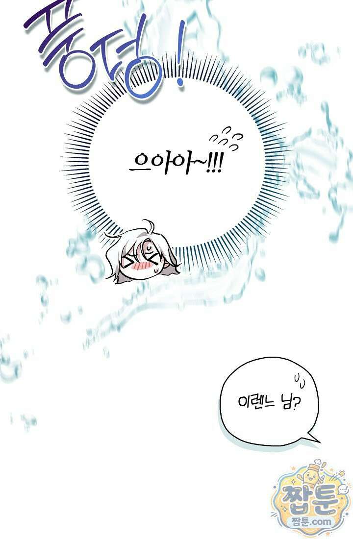 남편은 분명 성기사였는데 14화 22