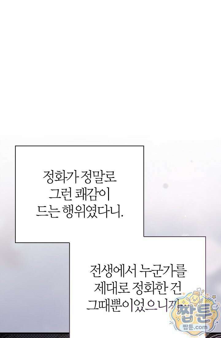 남편은 분명 성기사였는데 14화 23