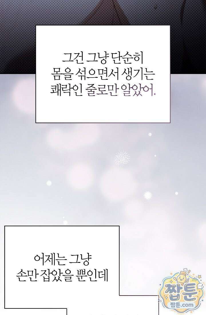 남편은 분명 성기사였는데 14화 25