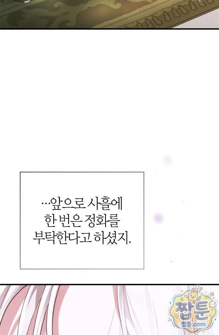 남편은 분명 성기사였는데 14화 27