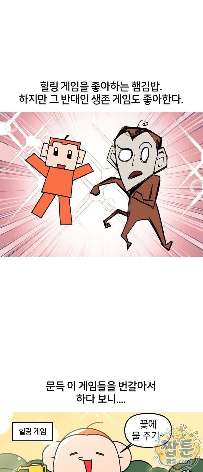 오늘은 뭐하고 놀까? 오늘은 뭐하고 놀까? 56화 2