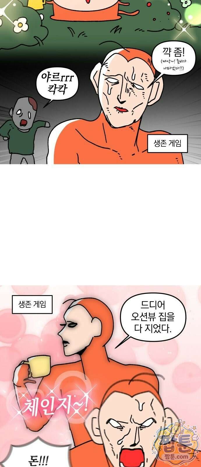 오늘은 뭐하고 놀까? 오늘은 뭐하고 놀까? 56화 3