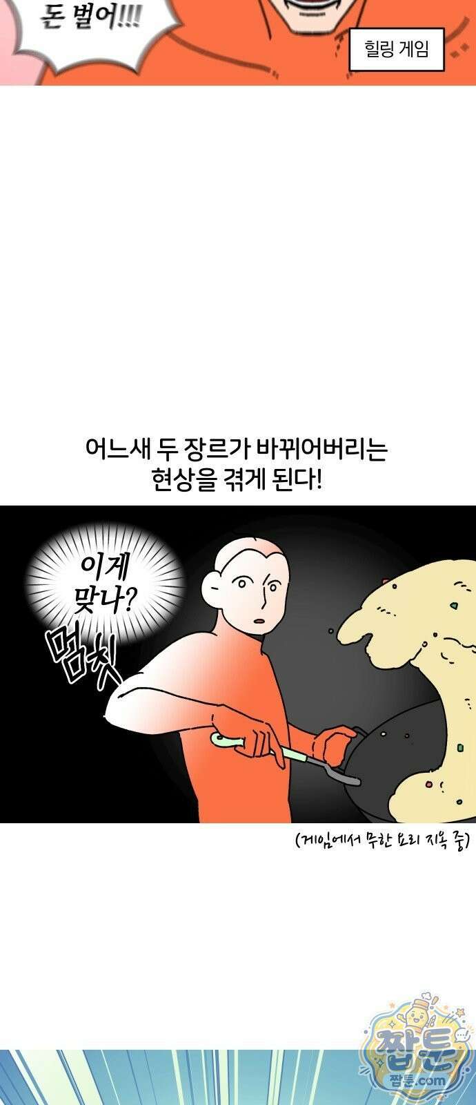 오늘은 뭐하고 놀까? 오늘은 뭐하고 놀까? 56화 4