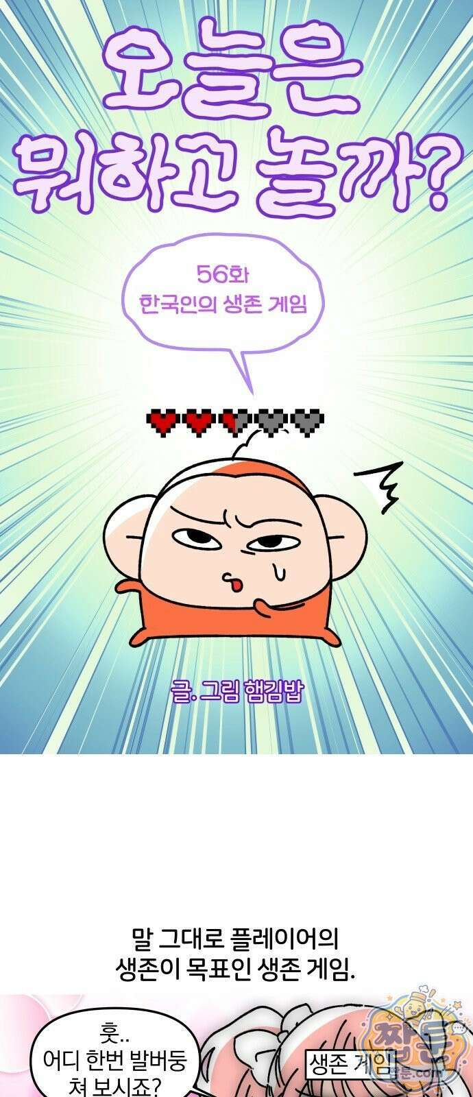 오늘은 뭐하고 놀까? 오늘은 뭐하고 놀까? 56화 5