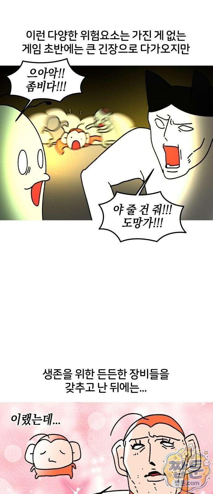 오늘은 뭐하고 놀까? 오늘은 뭐하고 놀까? 56화 8