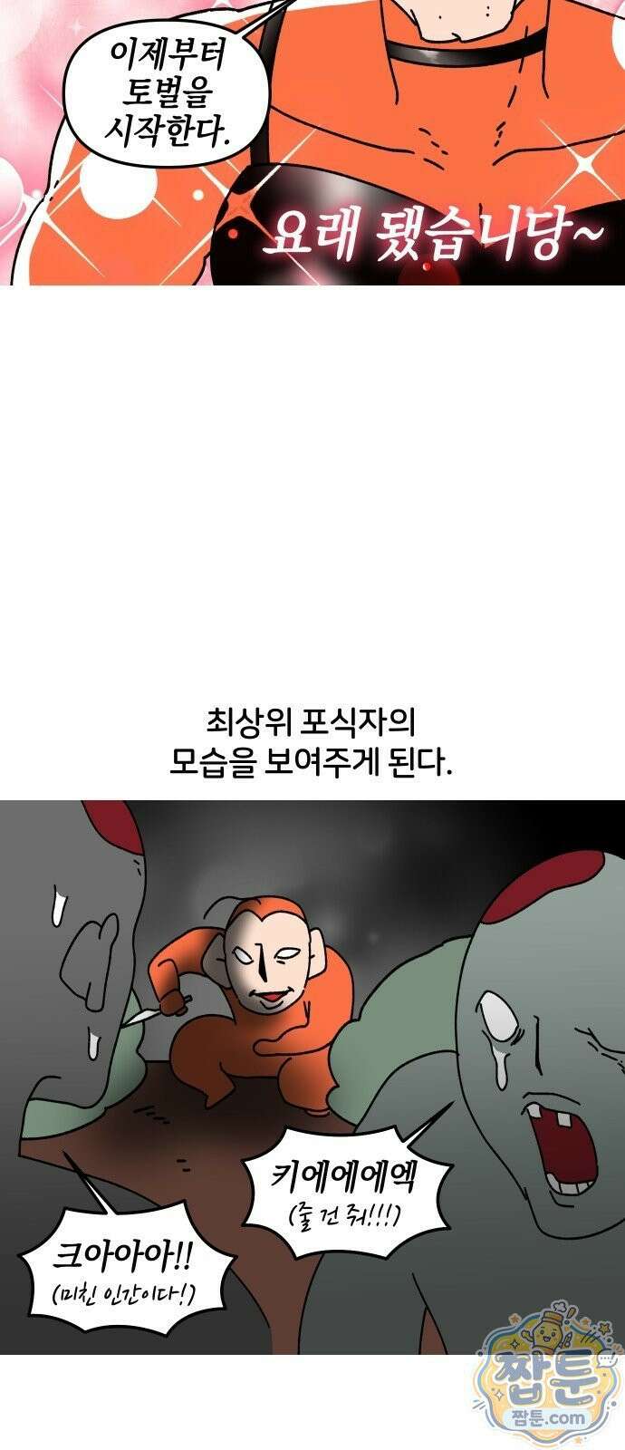 오늘은 뭐하고 놀까? 오늘은 뭐하고 놀까? 56화 9