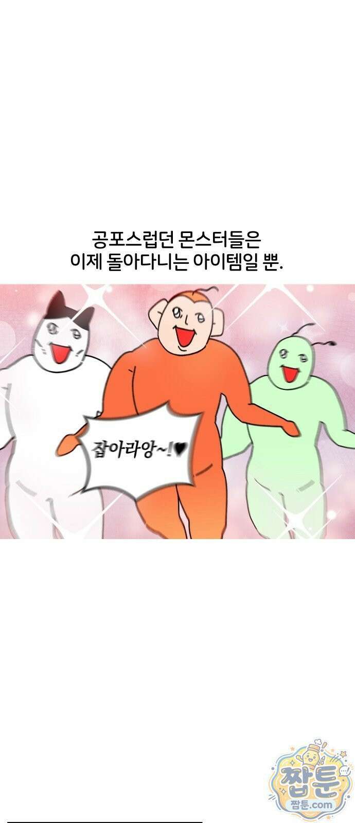 오늘은 뭐하고 놀까? 오늘은 뭐하고 놀까? 56화 10