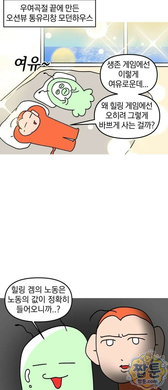 오늘은 뭐하고 놀까? 오늘은 뭐하고 놀까? 56화 11
