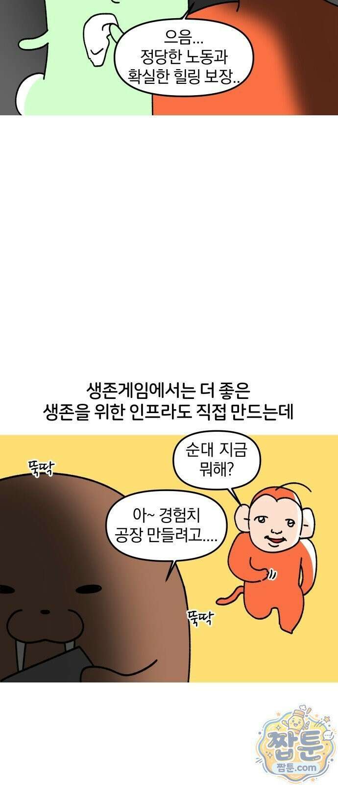 오늘은 뭐하고 놀까? 오늘은 뭐하고 놀까? 56화 12