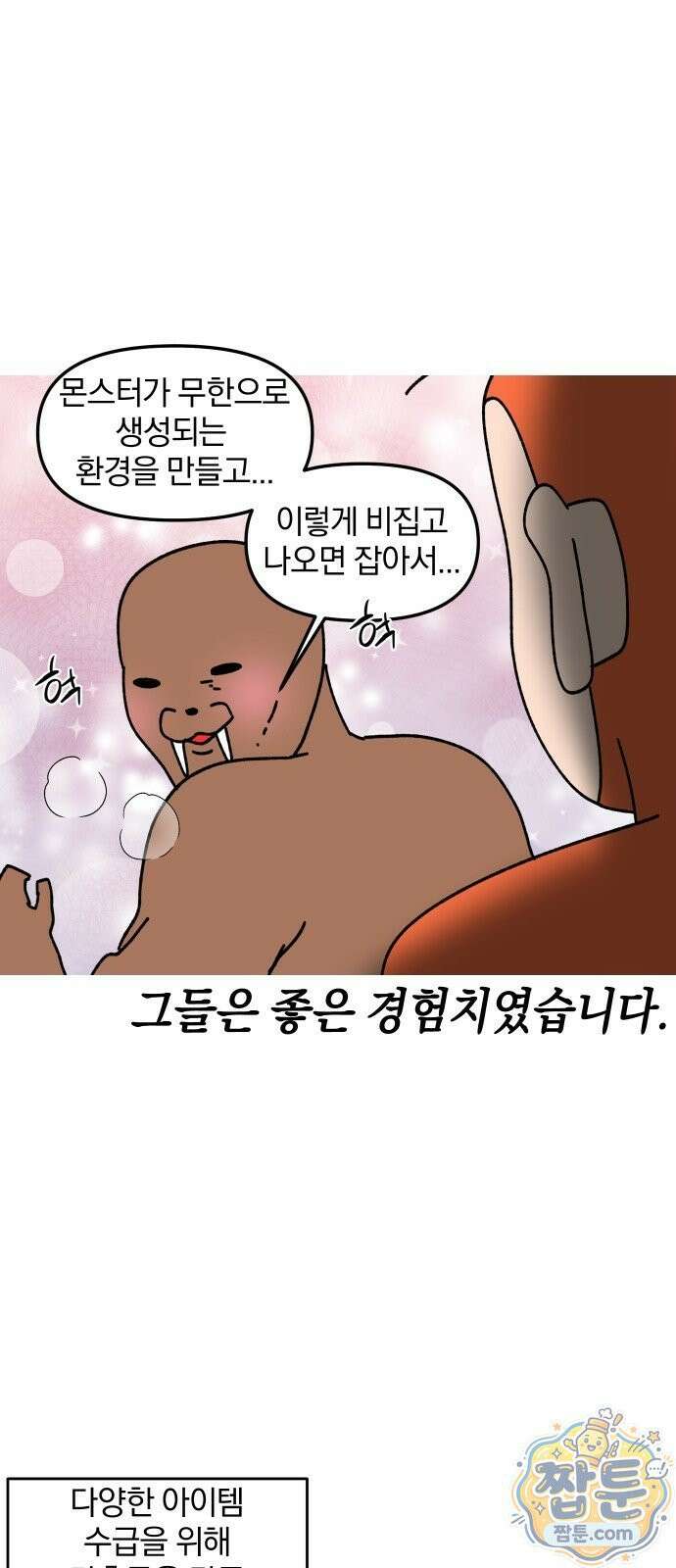 오늘은 뭐하고 놀까? 오늘은 뭐하고 놀까? 56화 13