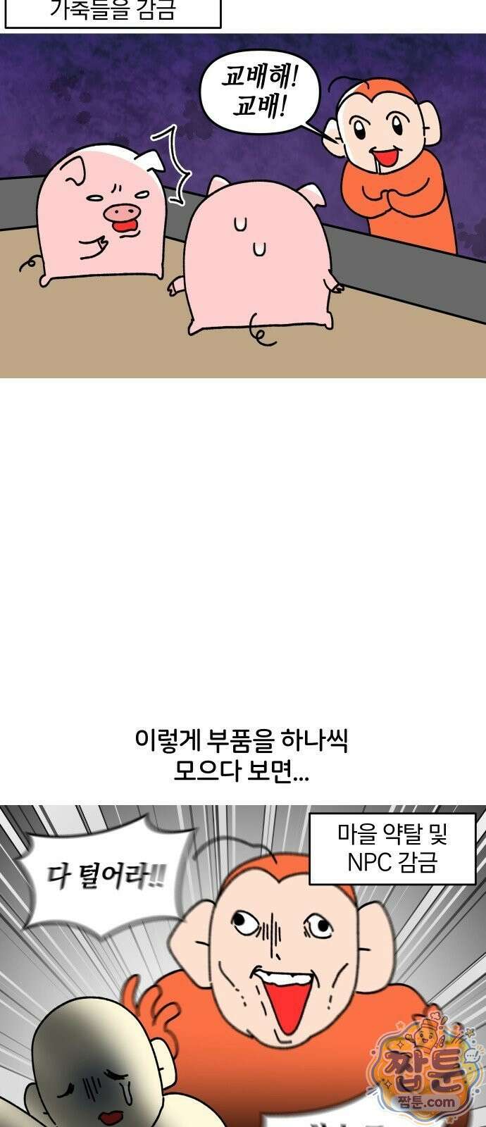 오늘은 뭐하고 놀까? 오늘은 뭐하고 놀까? 56화 14