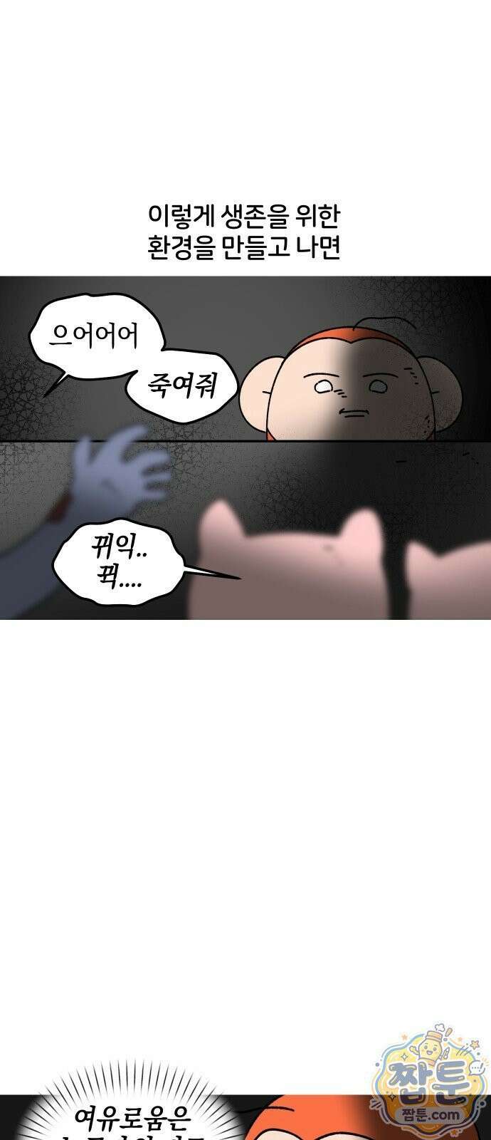 오늘은 뭐하고 놀까? 오늘은 뭐하고 놀까? 56화 16