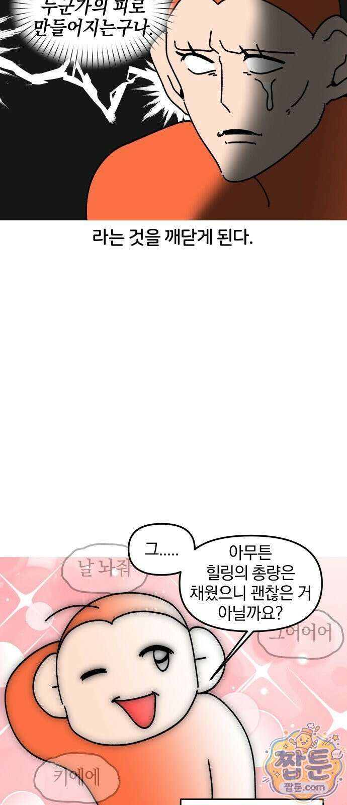 오늘은 뭐하고 놀까? 오늘은 뭐하고 놀까? 56화 17