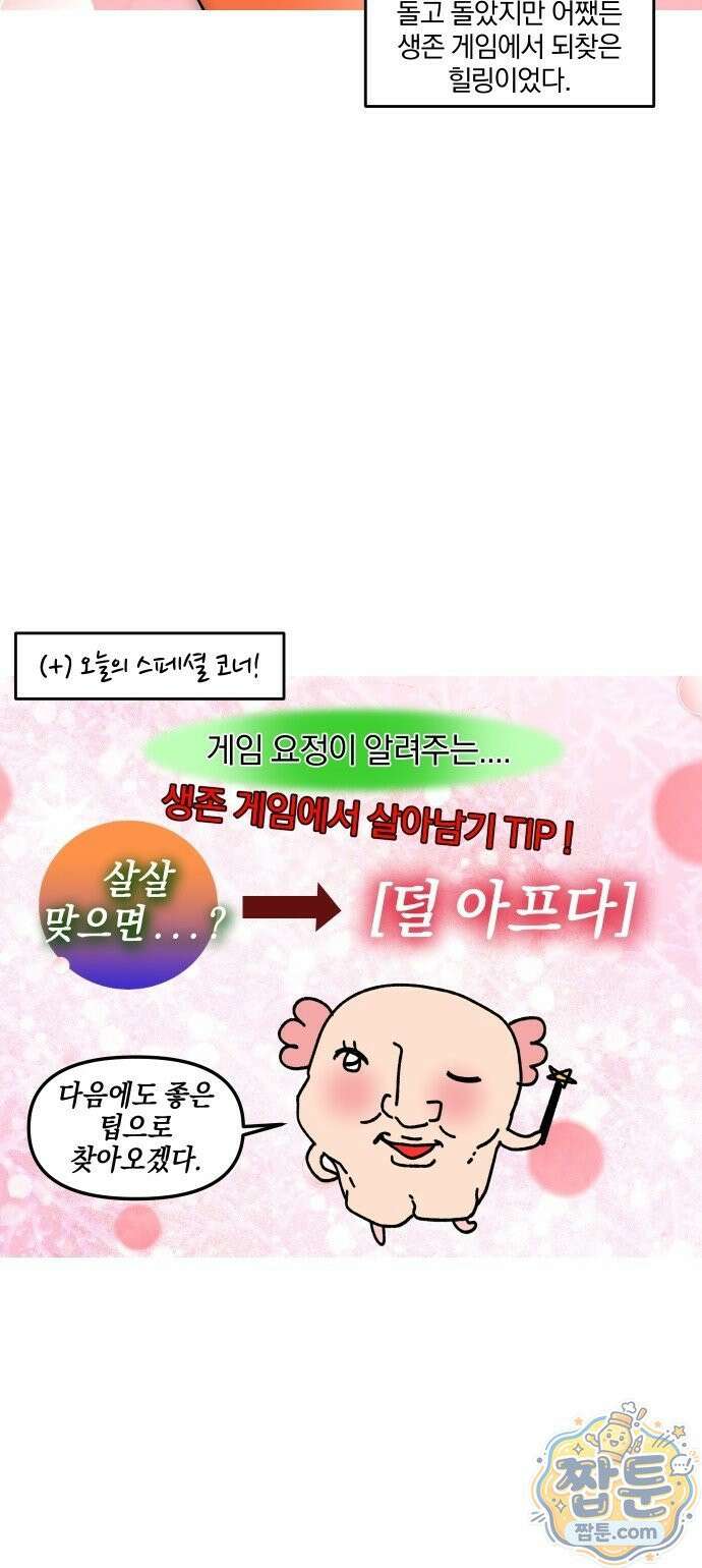 오늘은 뭐하고 놀까? 오늘은 뭐하고 놀까? 56화 18