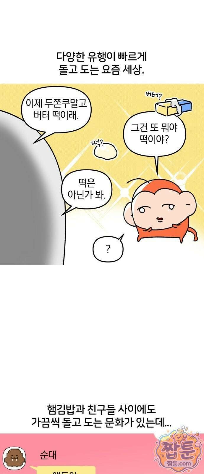 오늘은 뭐하고 놀까? 오늘은 뭐하고 놀까? 66화 2