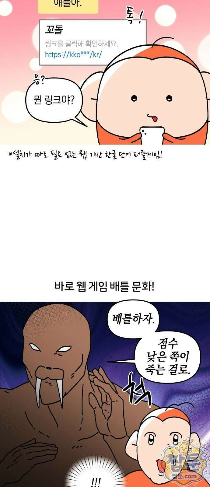 오늘은 뭐하고 놀까? 오늘은 뭐하고 놀까? 66화 3